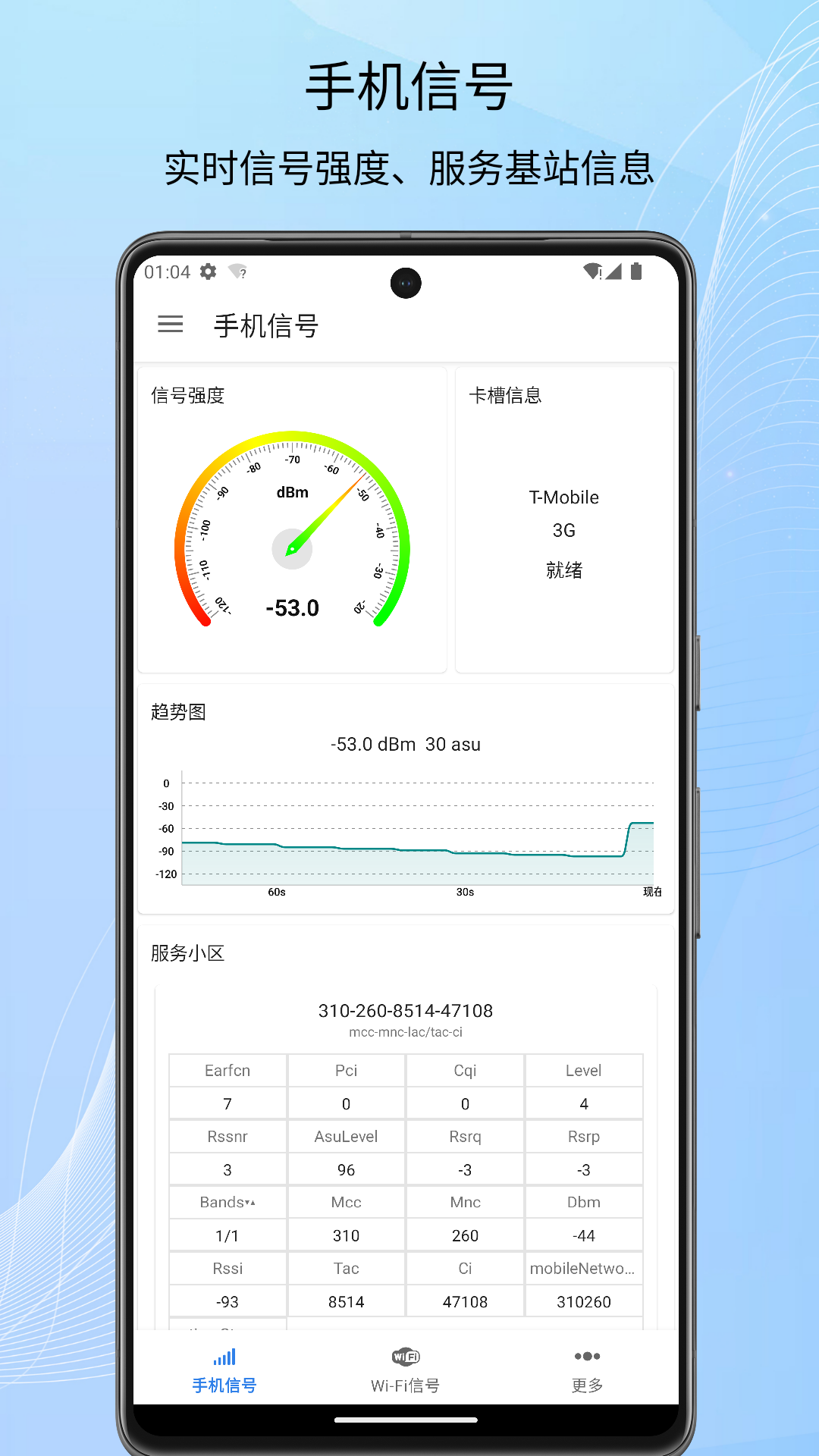 信号检测仪v1.0.80截图5