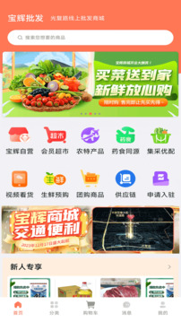 寶輝批發(fā)截圖