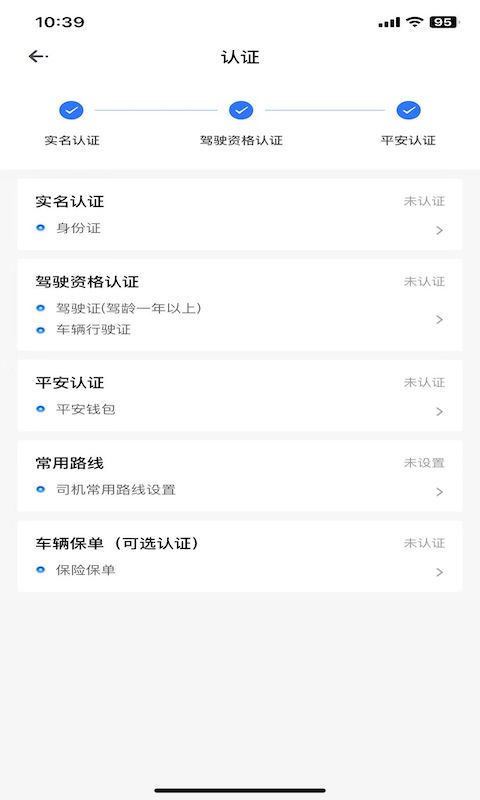 拼客順風(fēng)車截圖預(yù)覽