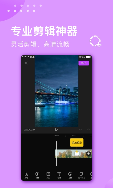 视频剪辑大师v3.0.8截图3