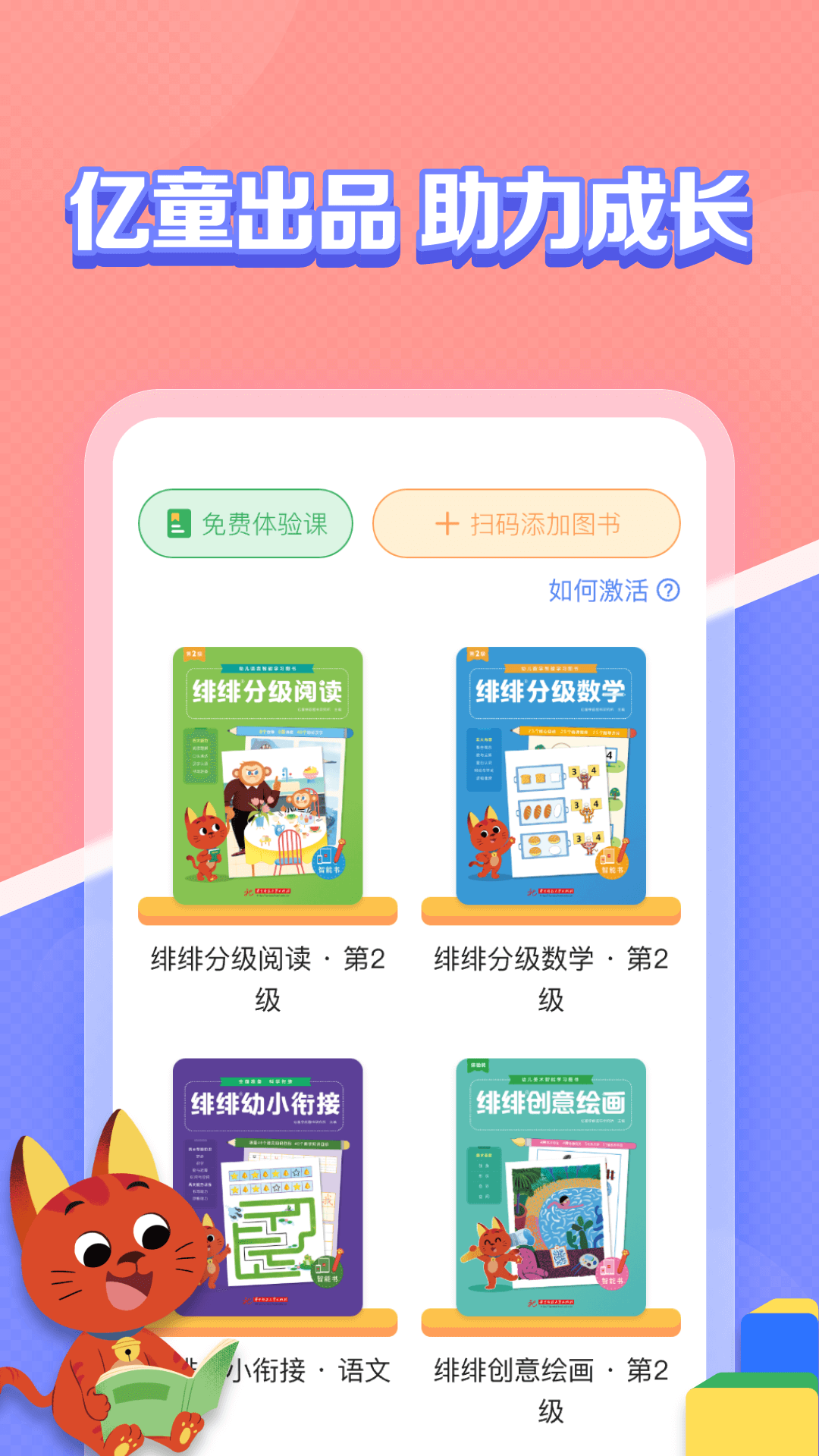 亿童图书v1.0.0截图4