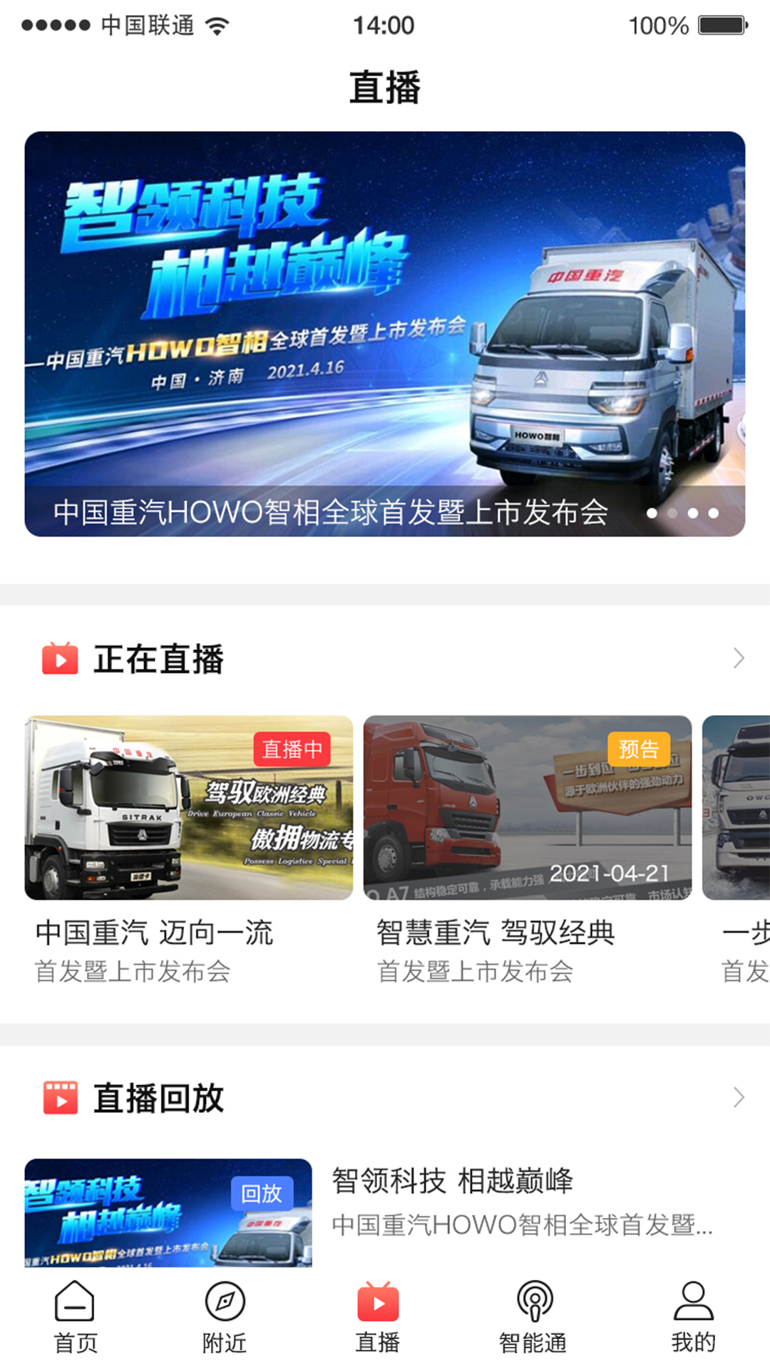 智慧重汽截圖預覽