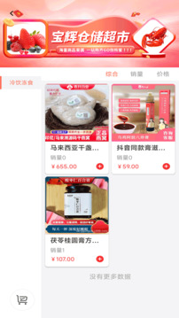 寶輝批發(fā)截圖