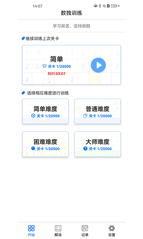 数独训练v1.0.2截图5