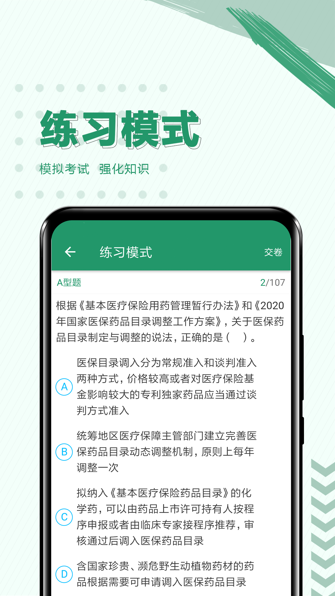 执业药师必题库v2.1截图1