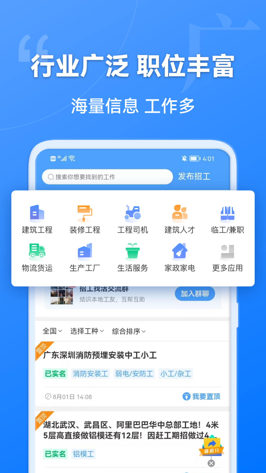 建筑港v3.3.3截图4