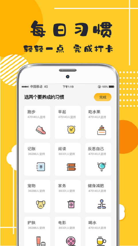 习惯打卡v6.1.2截图4