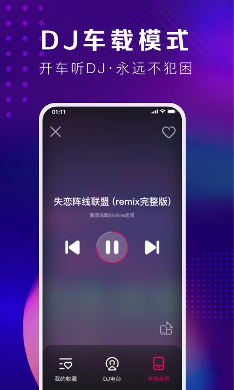 酷狗DJv1.2.4截图1