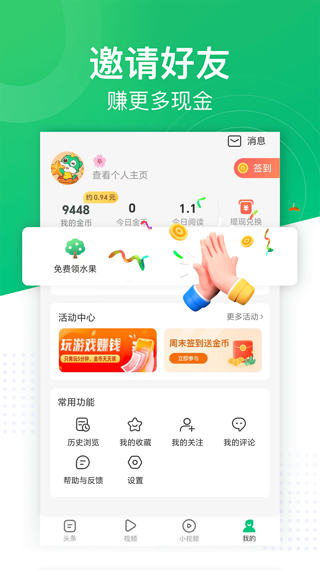 趣头条v3.20.50.000.1205.1522截图3