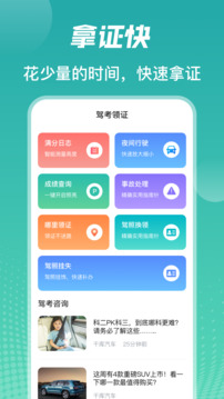 駕考模擬截圖