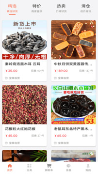 寶輝批發(fā)截圖