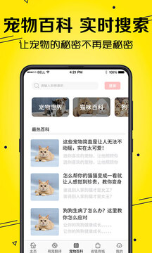 寵物翻譯器截圖