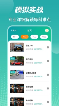 駕考模擬截圖