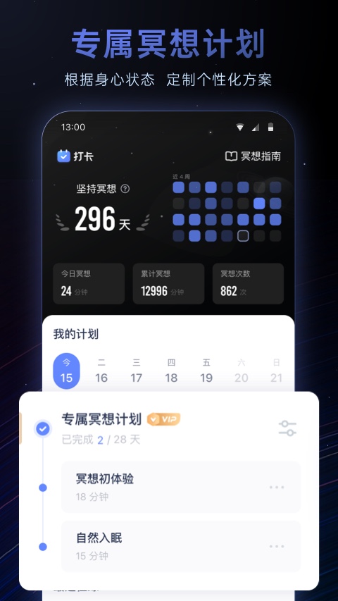 冥想星球v5.1.0截图3