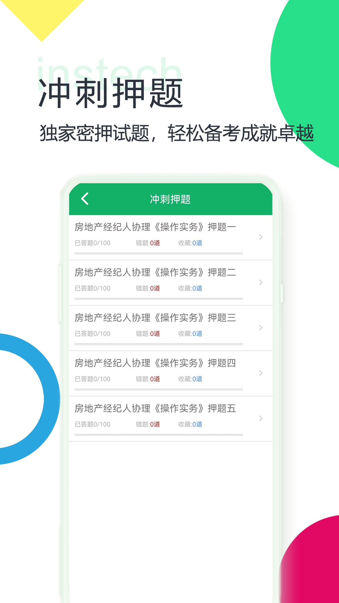 房产经纪协理题库截图4