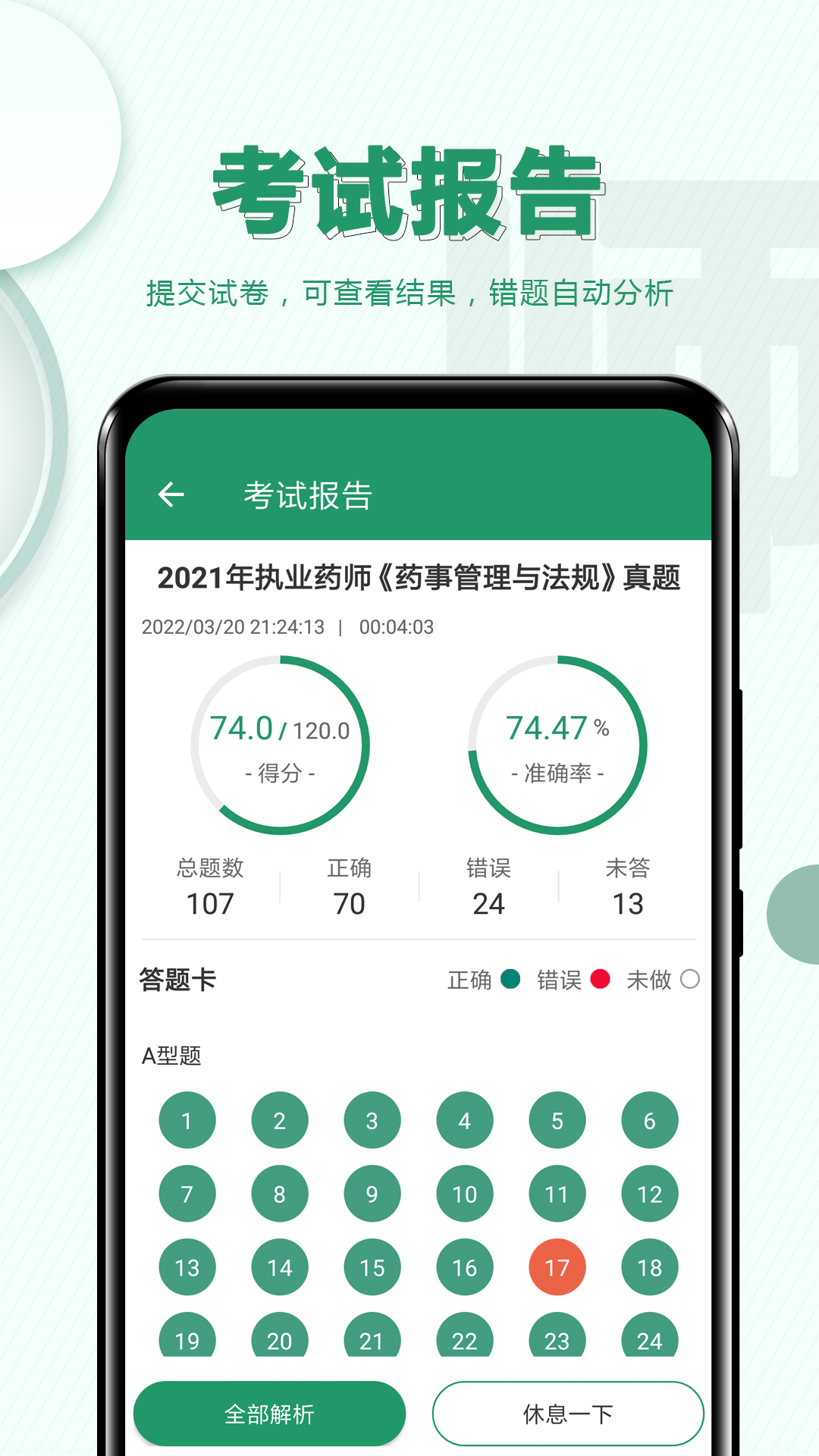 执业药师必题库v2.1截图2