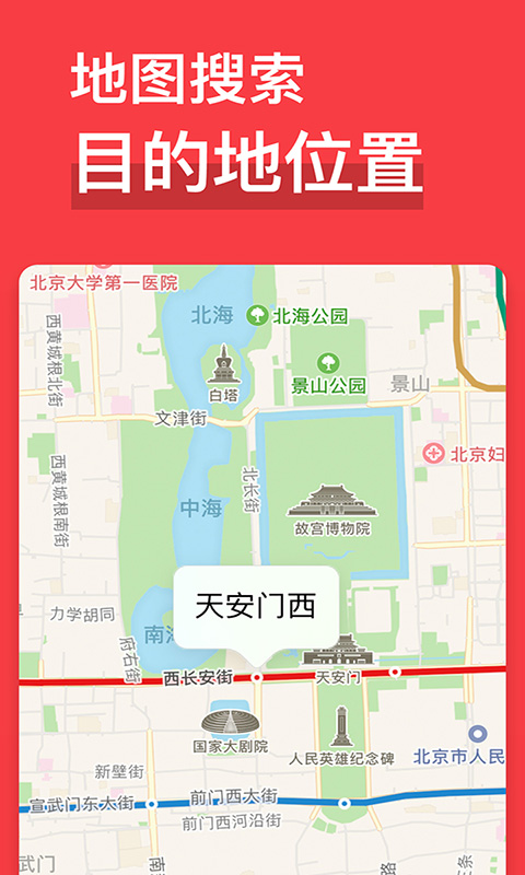 易通行北京地铁截图5