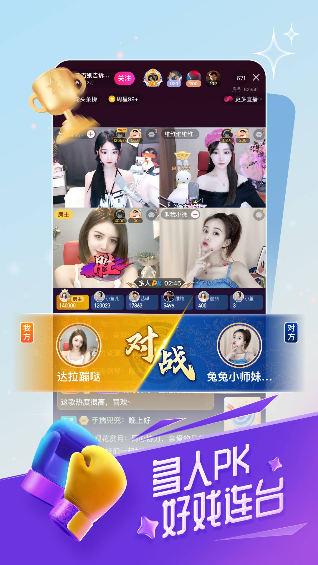 六间房直播v8.9.0.1114截图3