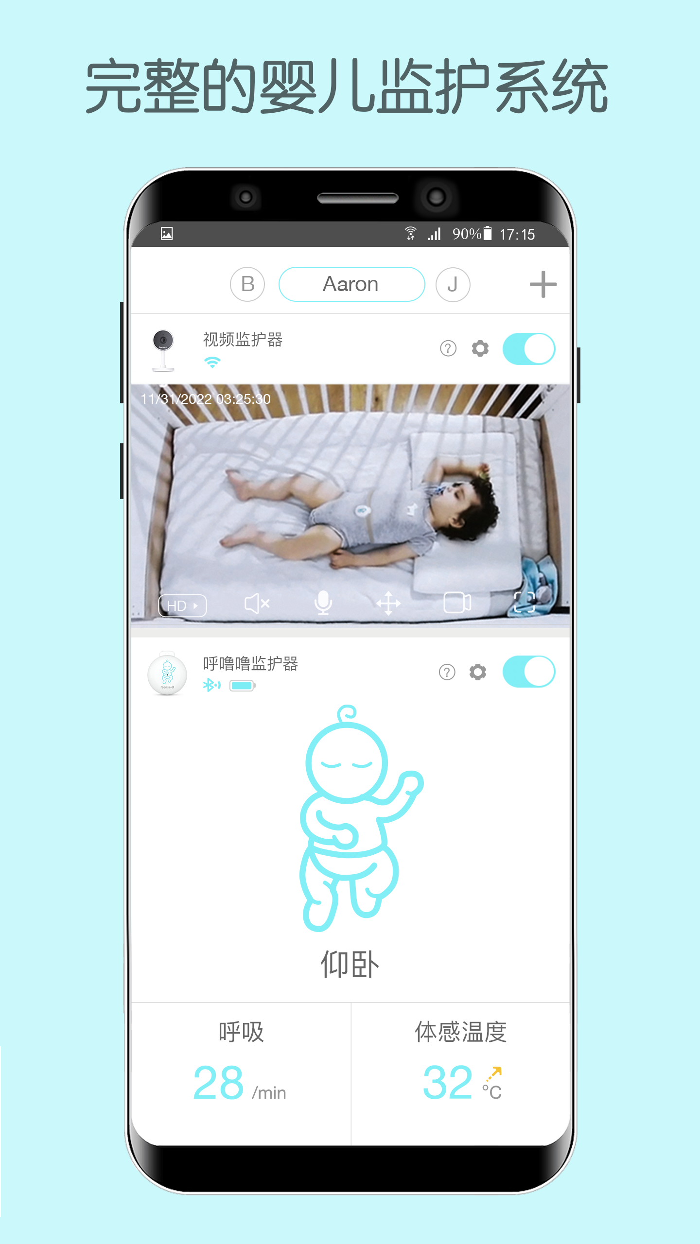 SenseU呼噜噜v3.5.5截图5