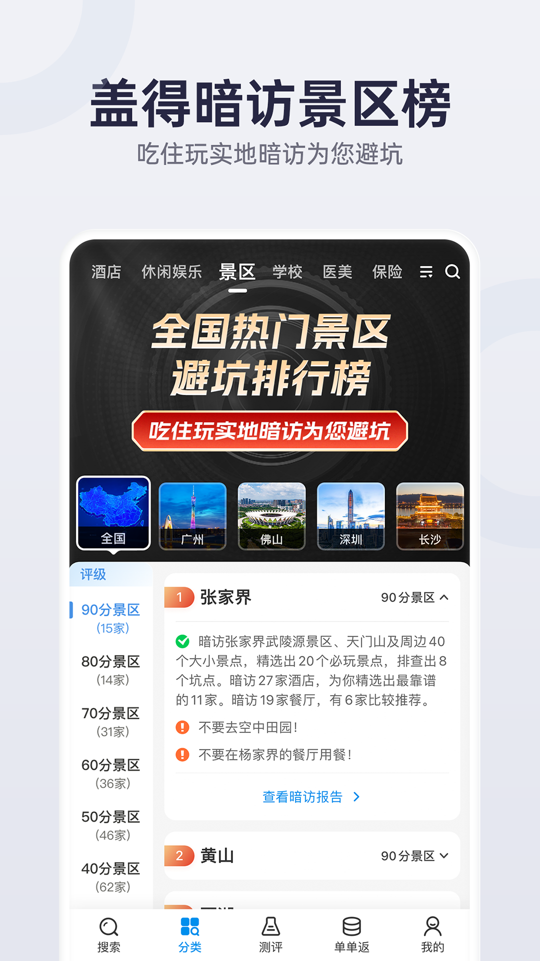 盖得排行v4.6.4截图2