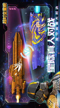 超時(shí)空星艦截圖