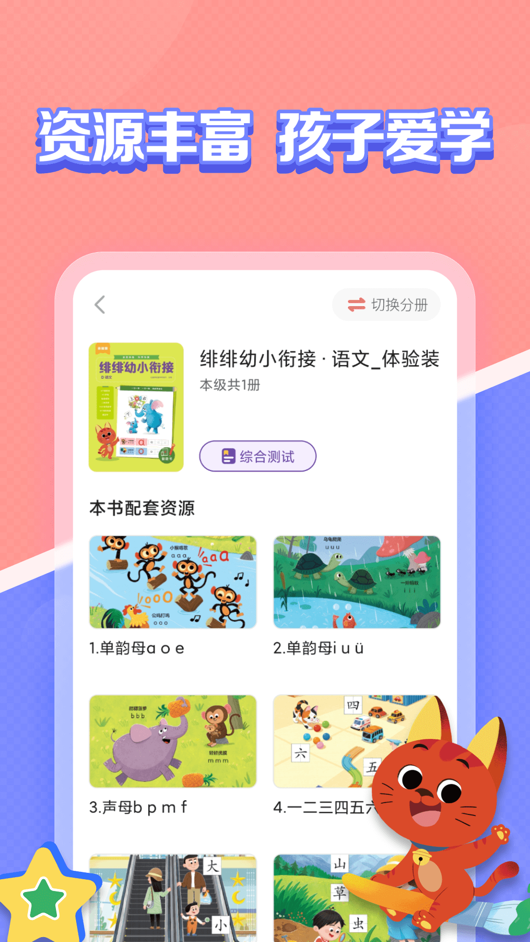 亿童图书v1.0.0截图2