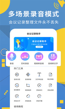 會議記錄助手截圖