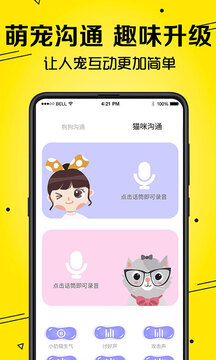 寵物翻譯器截圖