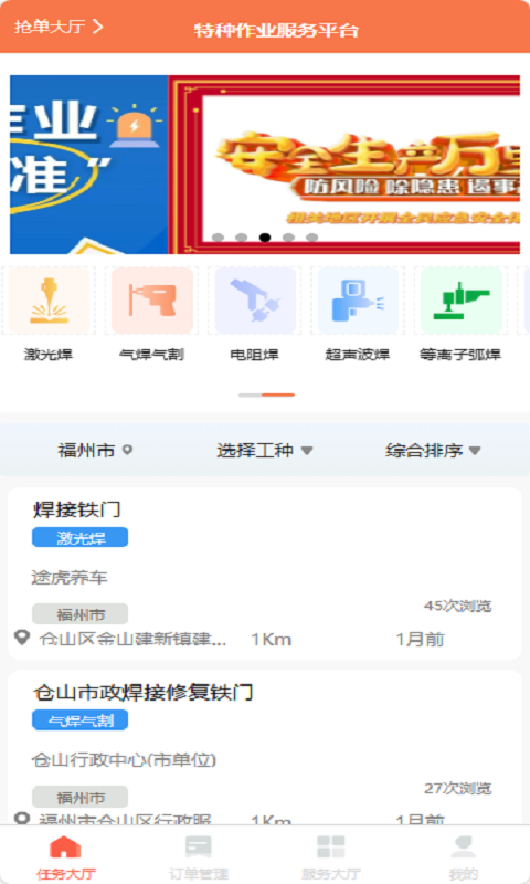 特種作業(yè)服務(wù)平臺截圖預(yù)覽
