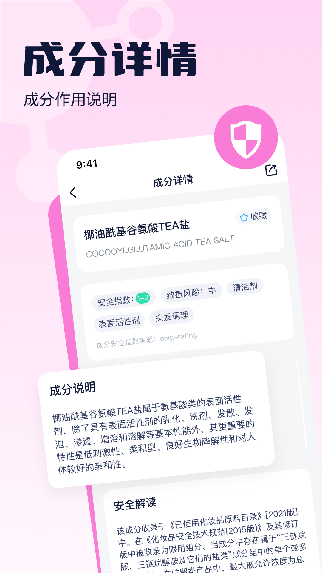 成分喵v1.2.0.1截图1