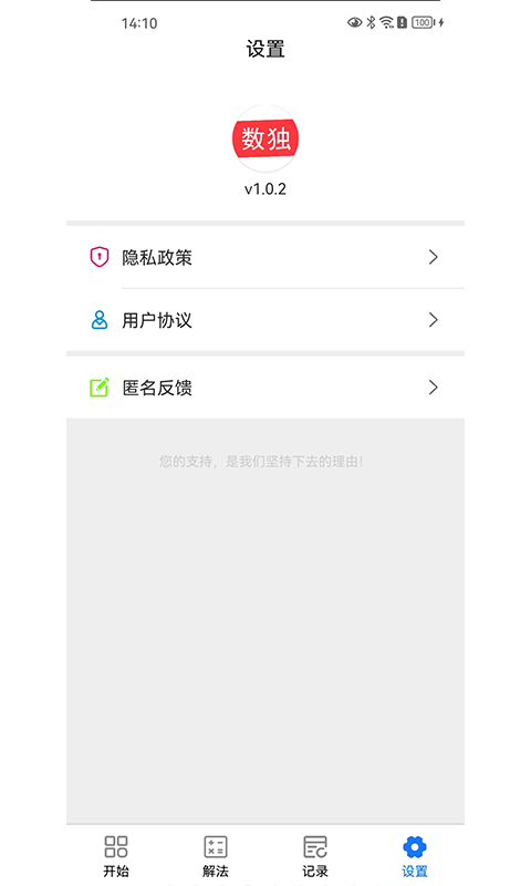 数独训练v1.0.2截图1