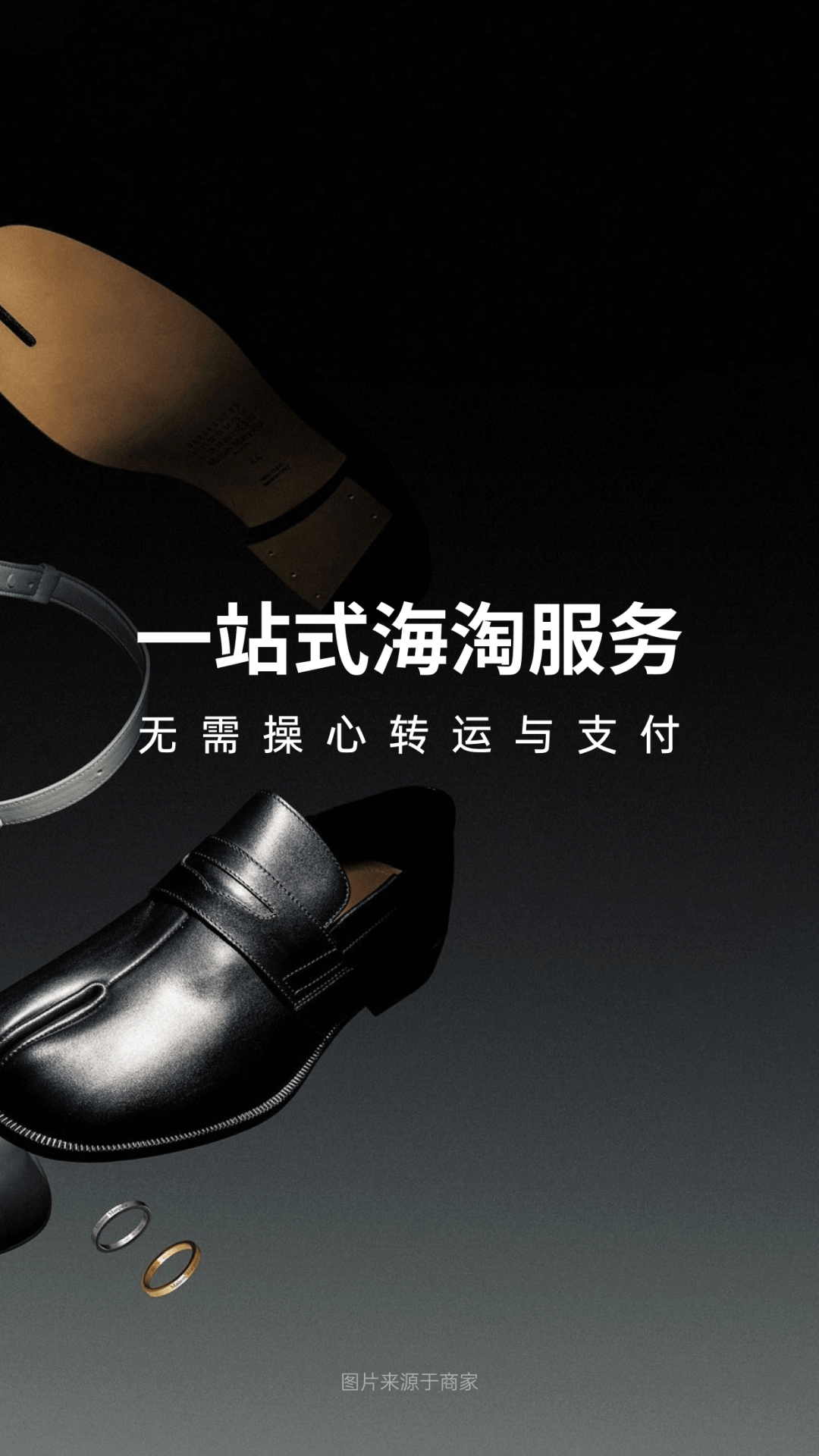 別樣海外購截圖預(yù)覽