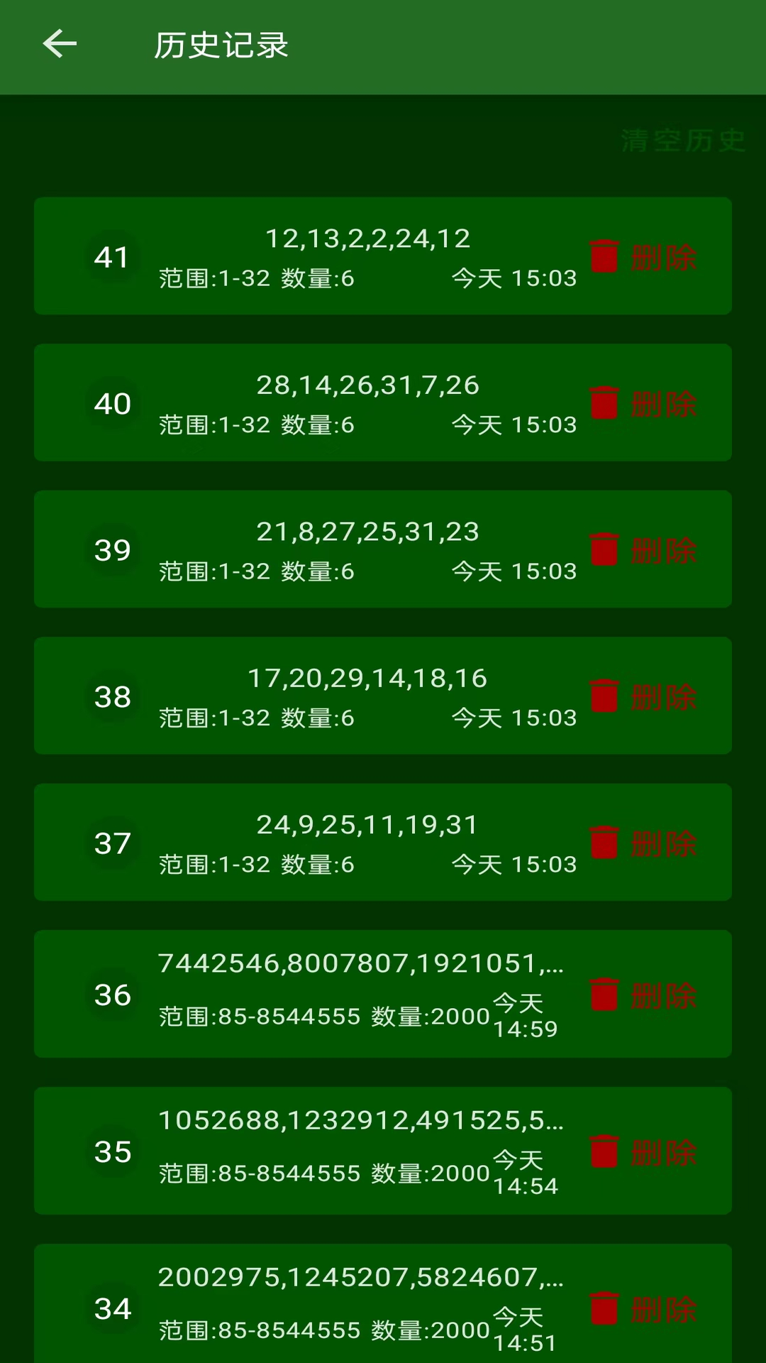 隨機(jī)數(shù)截圖預(yù)覽