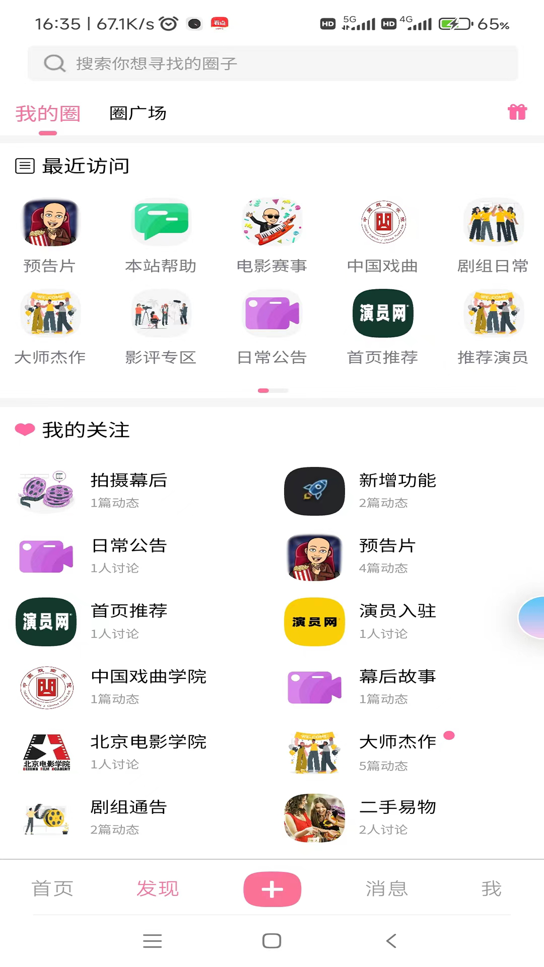 演员网星探截图4