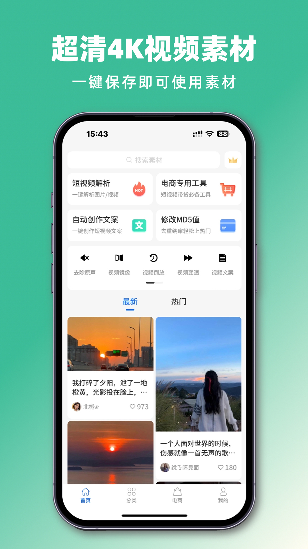 抖素材v3.6.1截图4