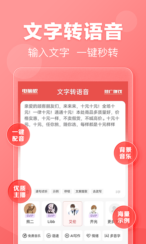 文字转语音v2.0.32截图4