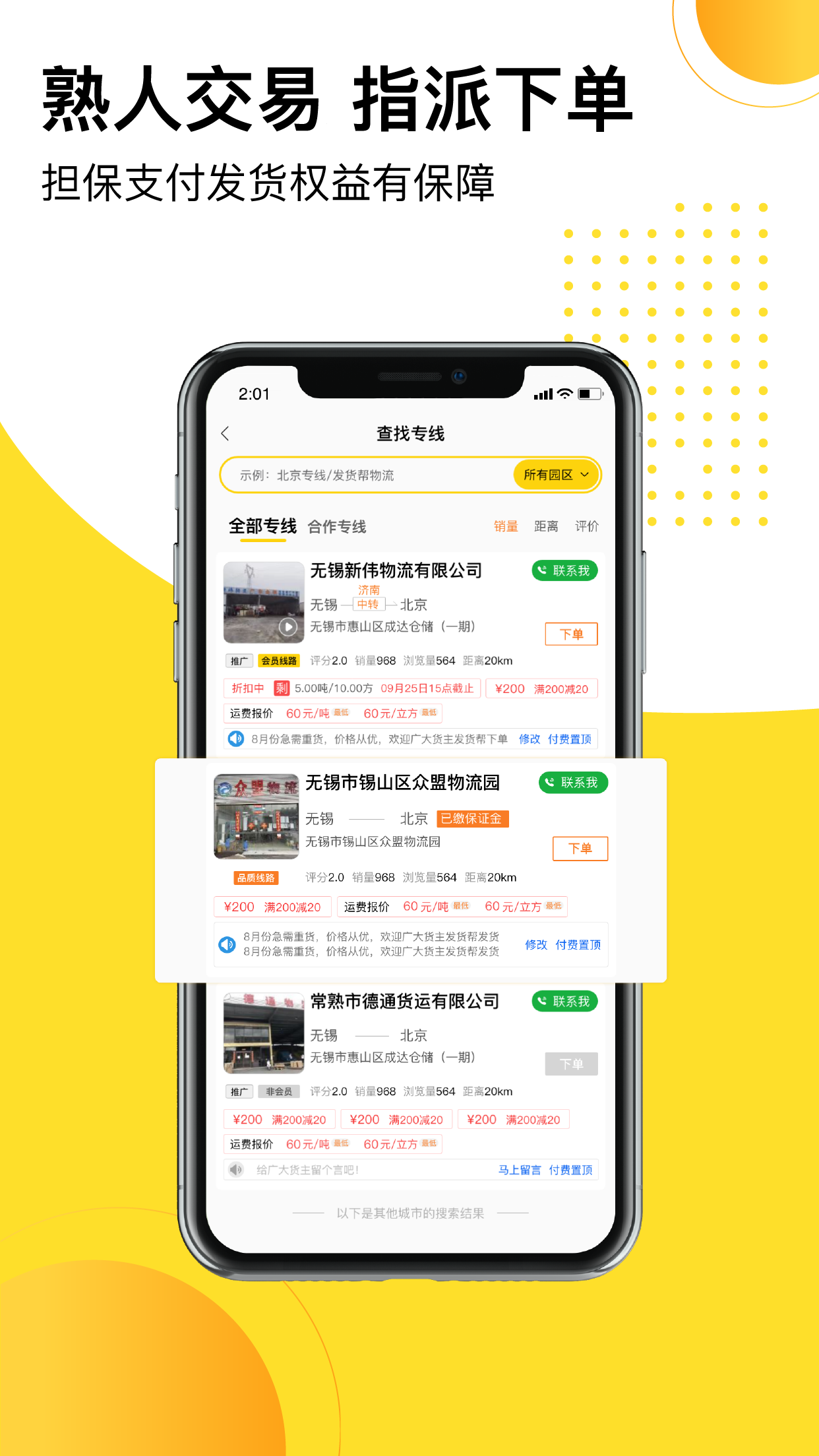 发货帮v2.3.7截图2