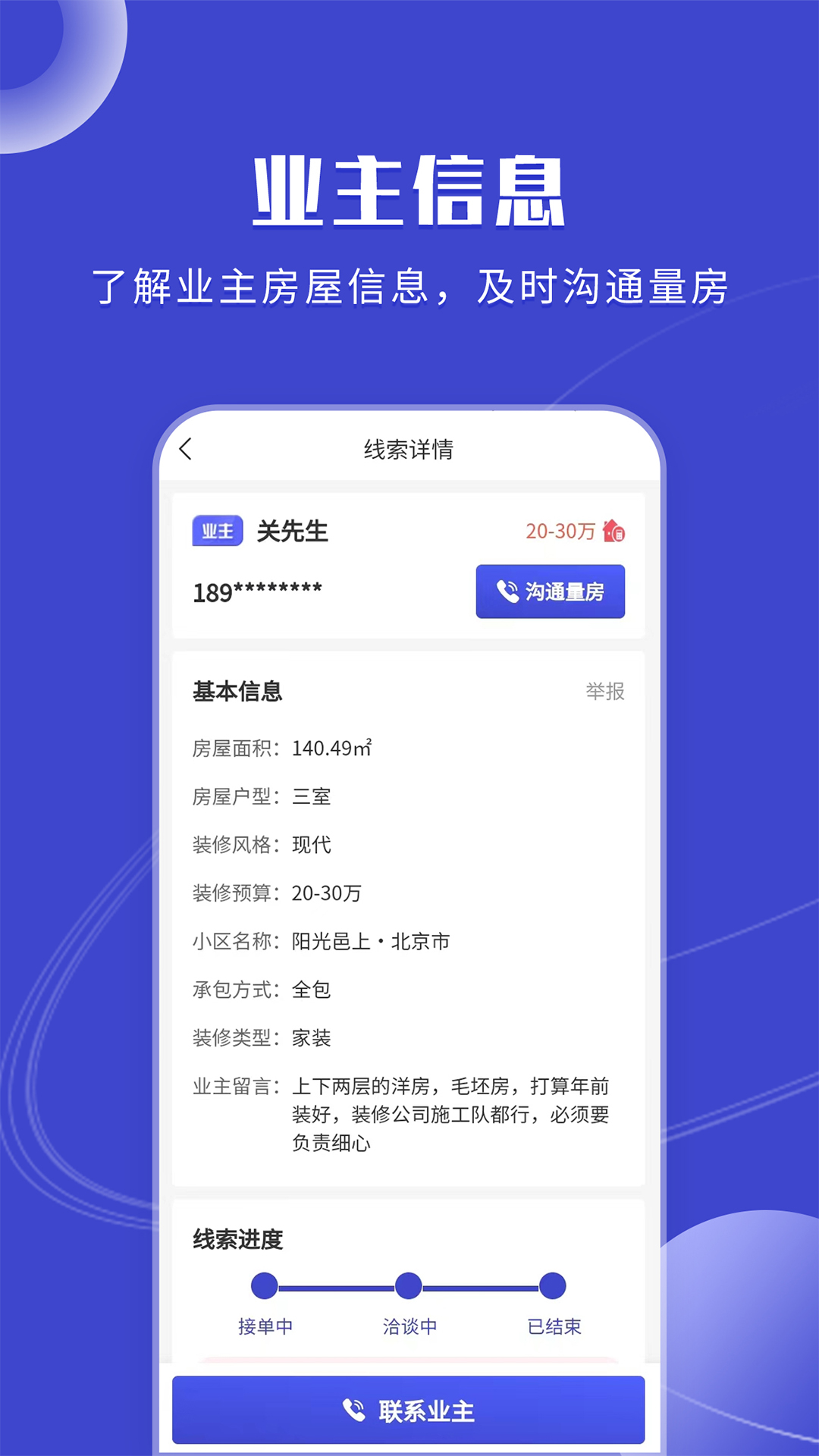 装修获客宝v2.1.1截图2