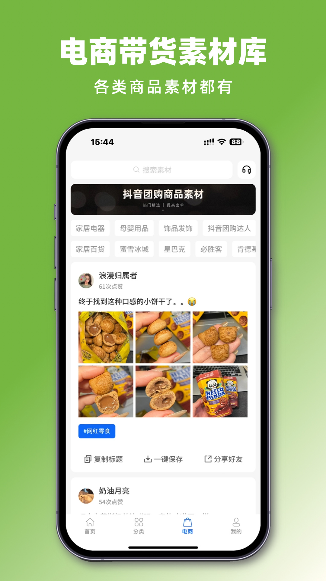 抖素材v3.6.1截图3