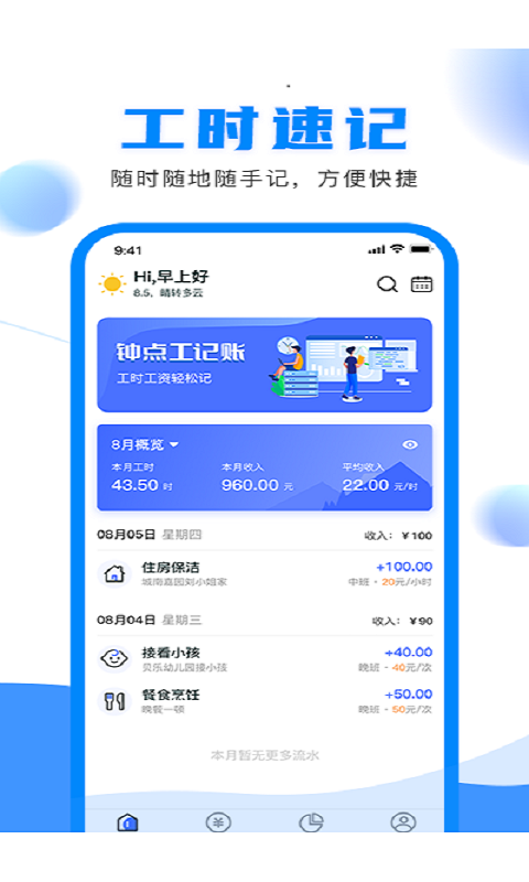 钟点工记账v1.1.2截图5