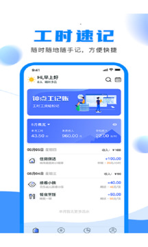 鐘點(diǎn)工記賬截圖