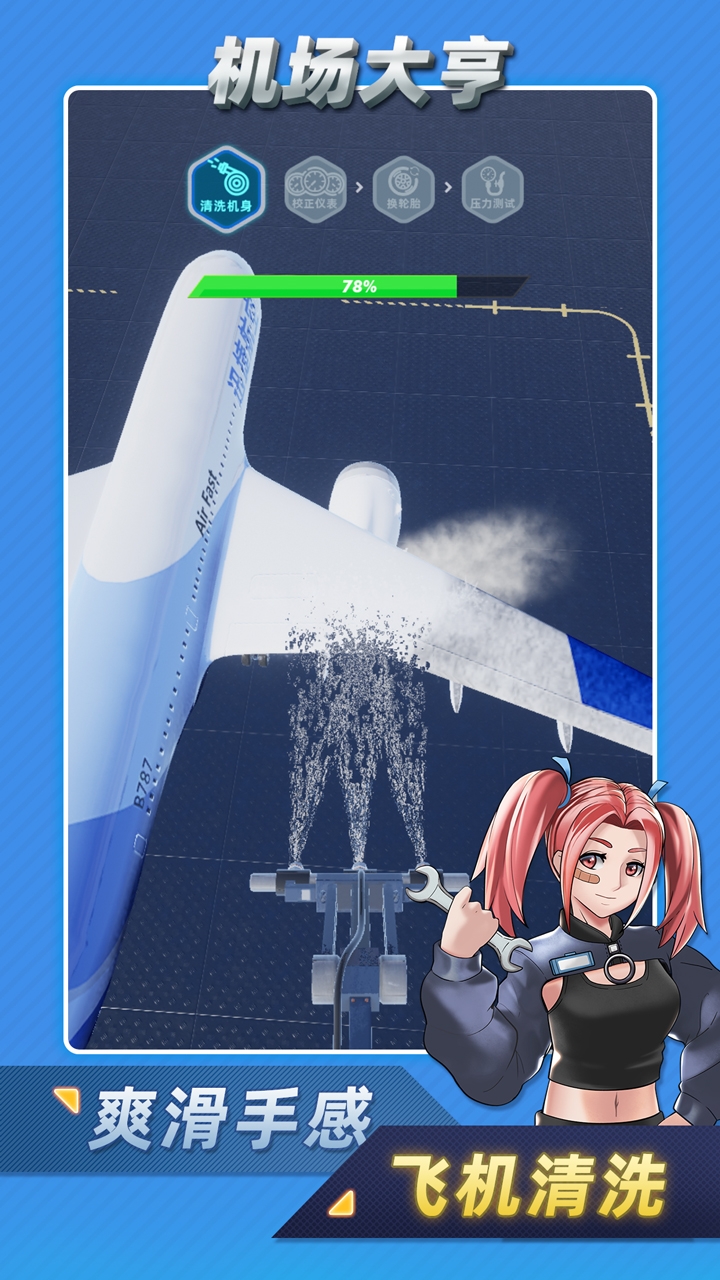 機場大亨截圖預覽