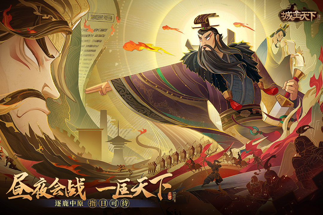 城主天下截圖預覽