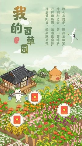 我的百草园截图3