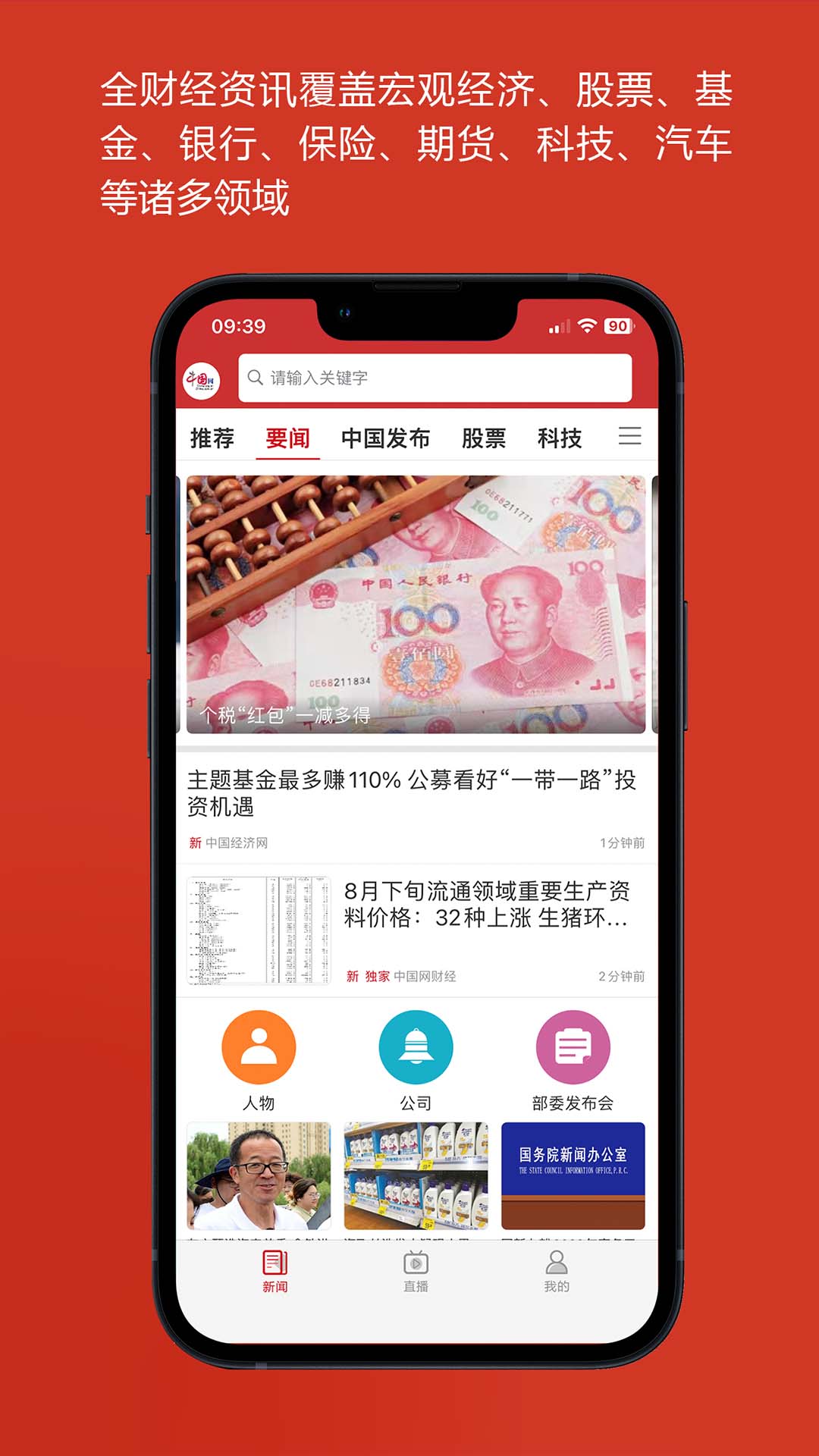中国财经v3.1.5截图4