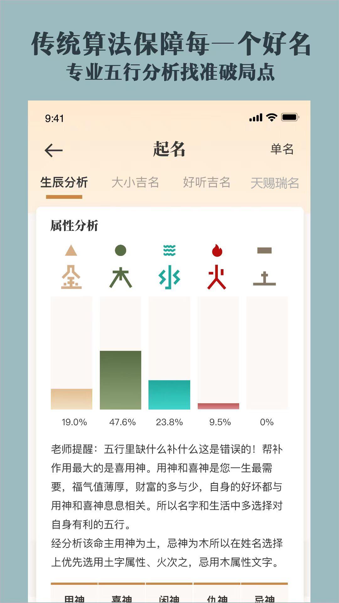 致力起名取名软件v1.8.8截图2