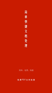 PDF處理助手截圖