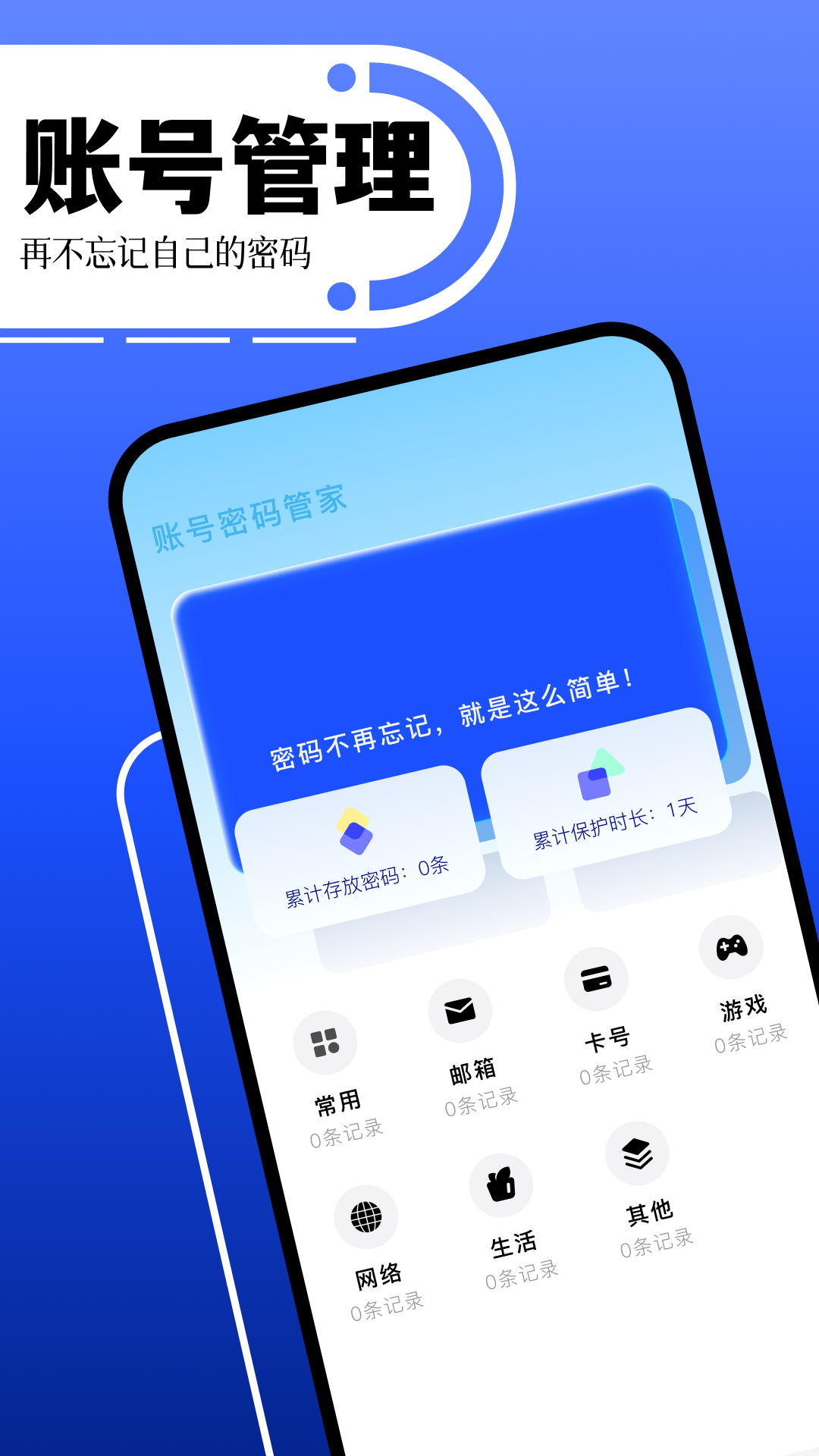 账号助手v1.1截图4