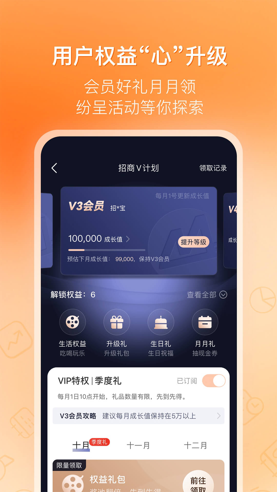 招商基金v7.33.3截图1