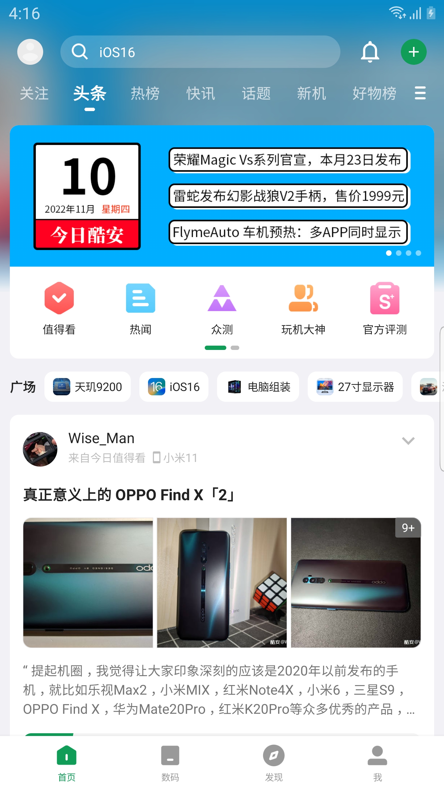 酷安v13.3.6截图4